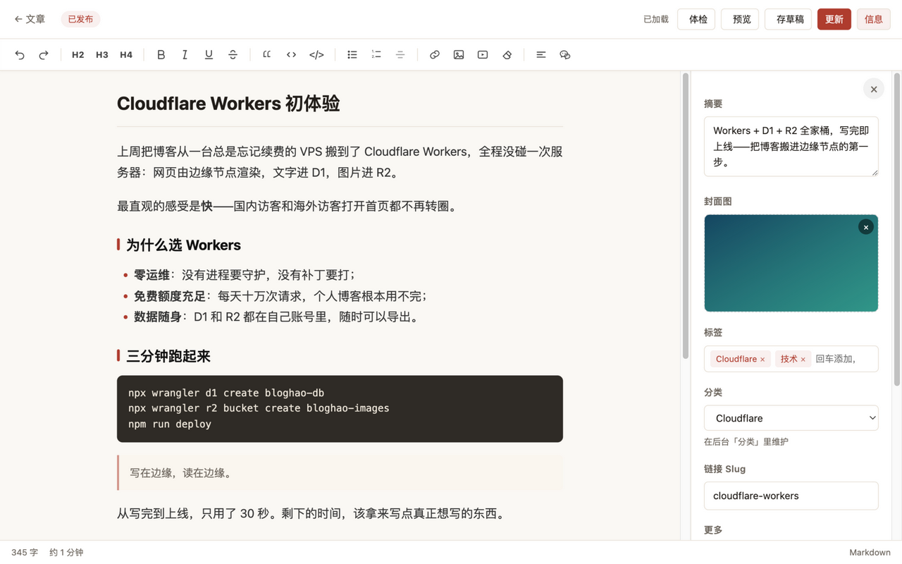 博客号编辑器：公众号风格写作区，右侧为摘要 / 封面 / 标签栏